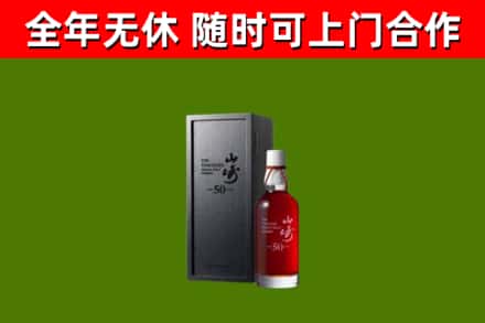 岑巩回收山崎洋酒