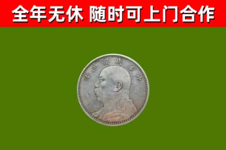 岑巩回收袁大头
